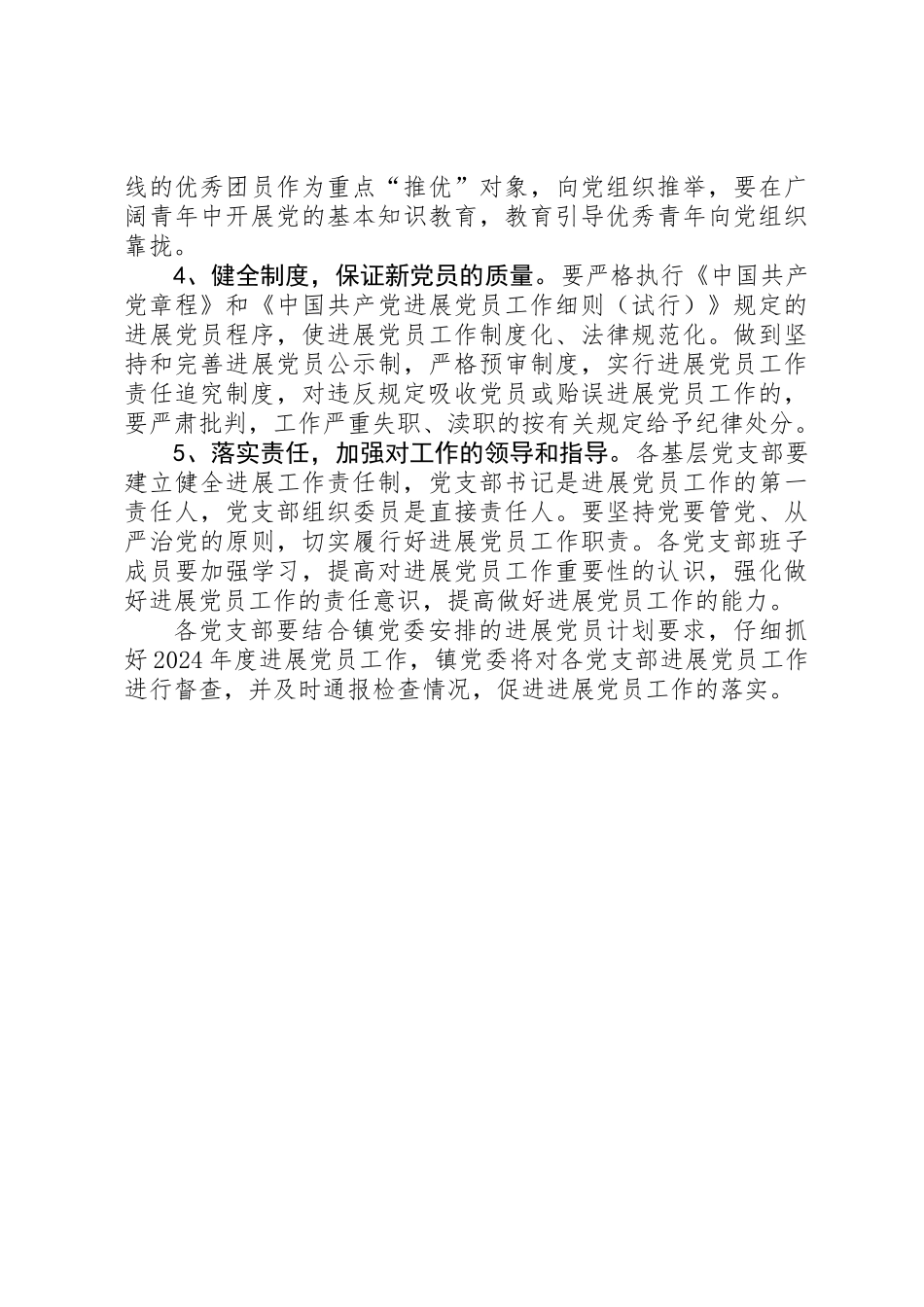 XX年度乡镇发展党员工作计划_第3页