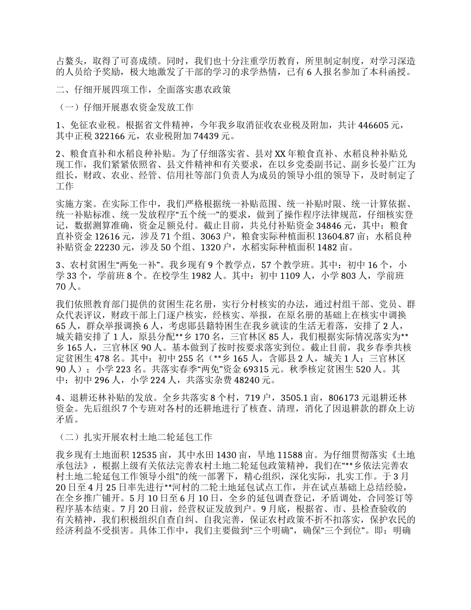 XX年度乡镇财政工作总结_第2页