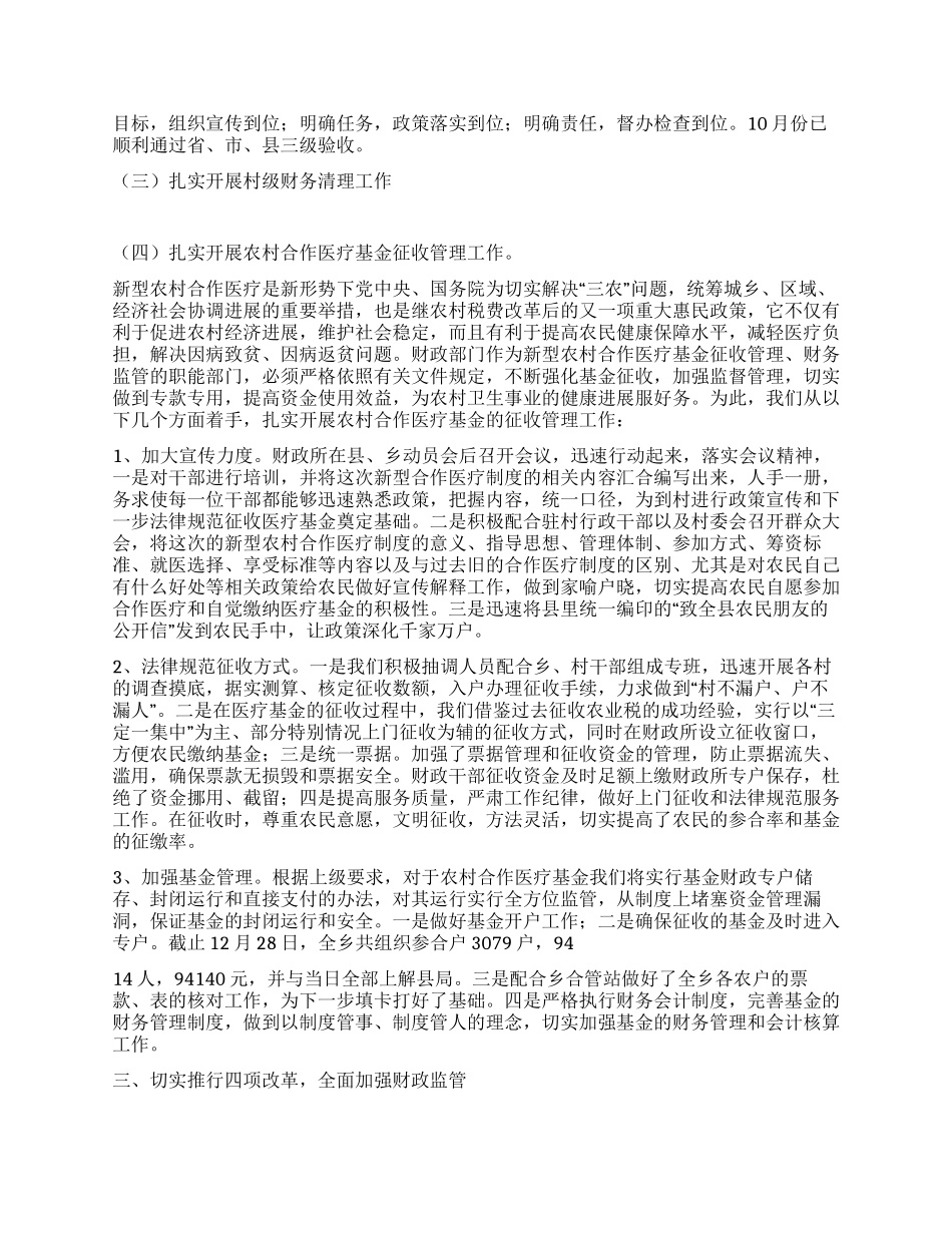 XX年度乡镇财政工作总结_第3页