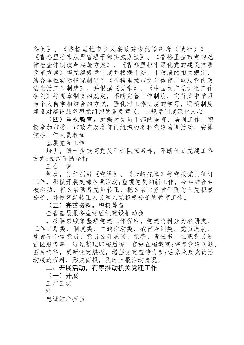 XX年度党建工作专项述职报告_第2页