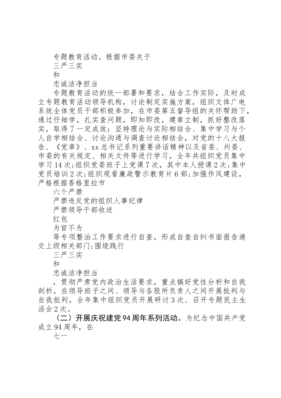 XX年度党建工作专项述职报告_第3页