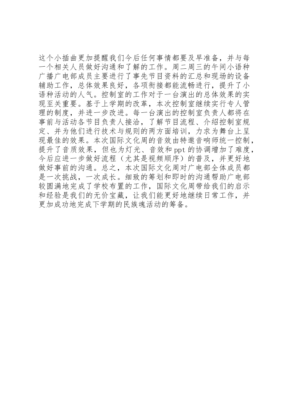 XX年广电部工作总结_第2页
