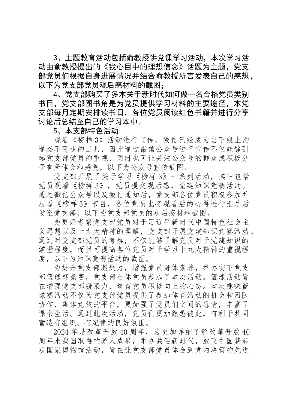 XX年度党支部全年工作总结范文_第2页