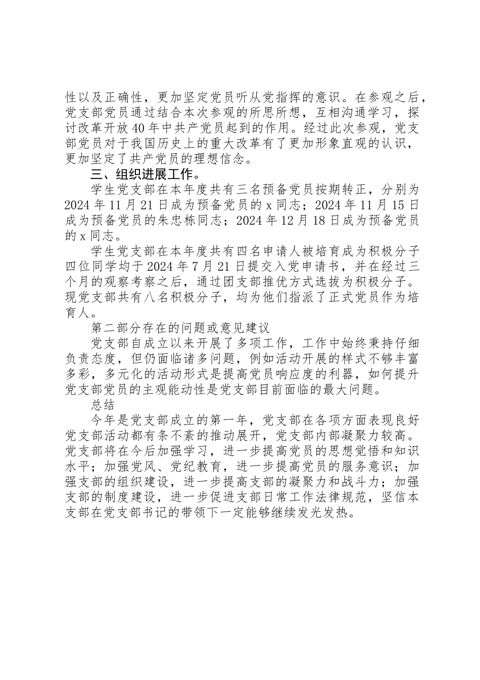 XX年度党支部全年工作总结范文_第3页