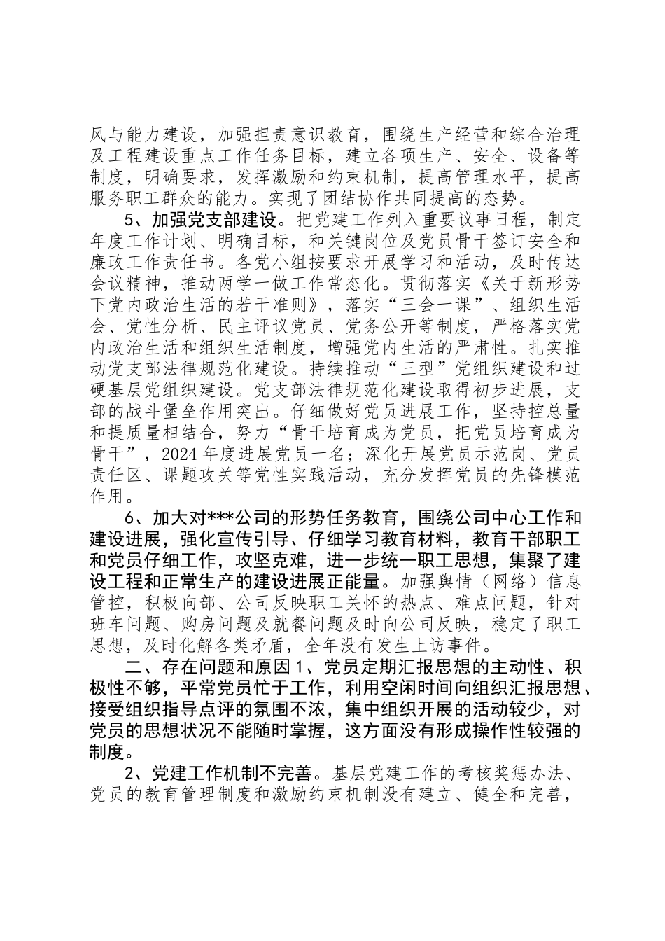 XX年度党支部书记抓基层党建工作述职报告_第2页