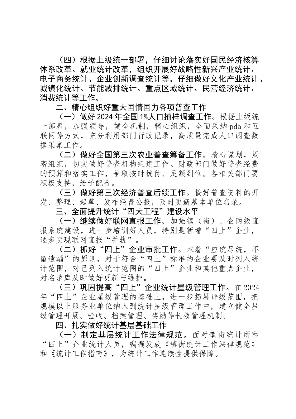 XX年度全县统计工作要点_第2页