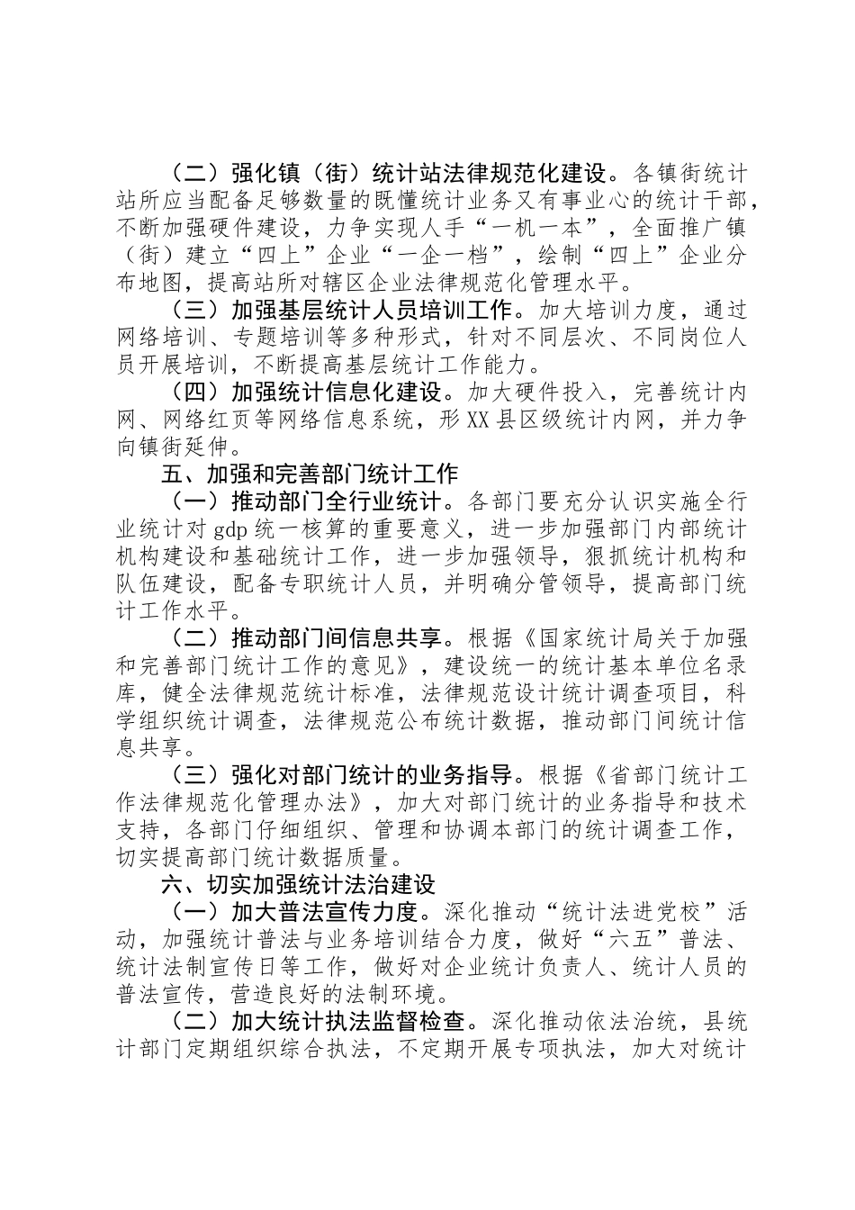 XX年度全县统计工作要点_第3页