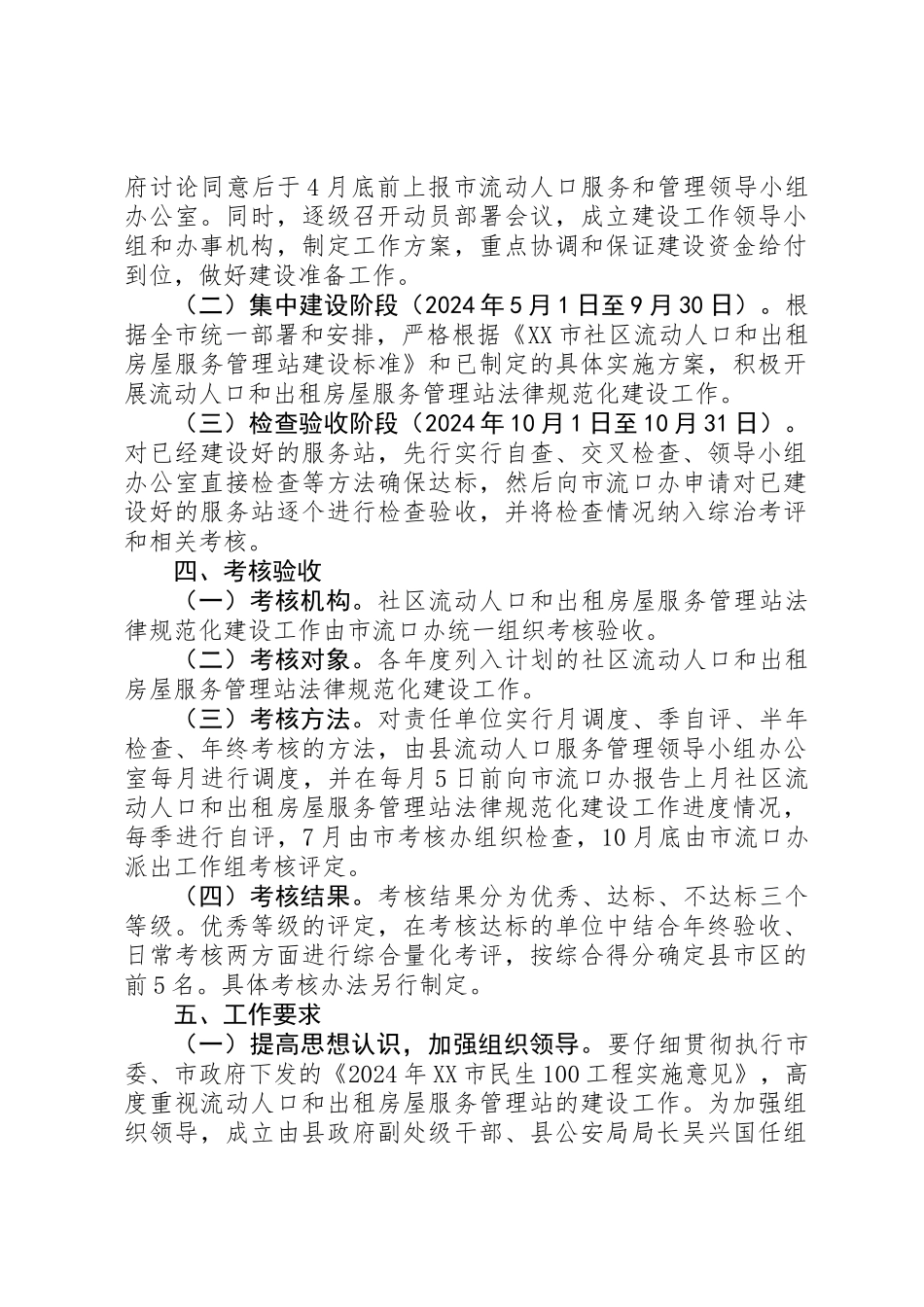 XX年度出租房屋服务管理站建设实施方案_第2页