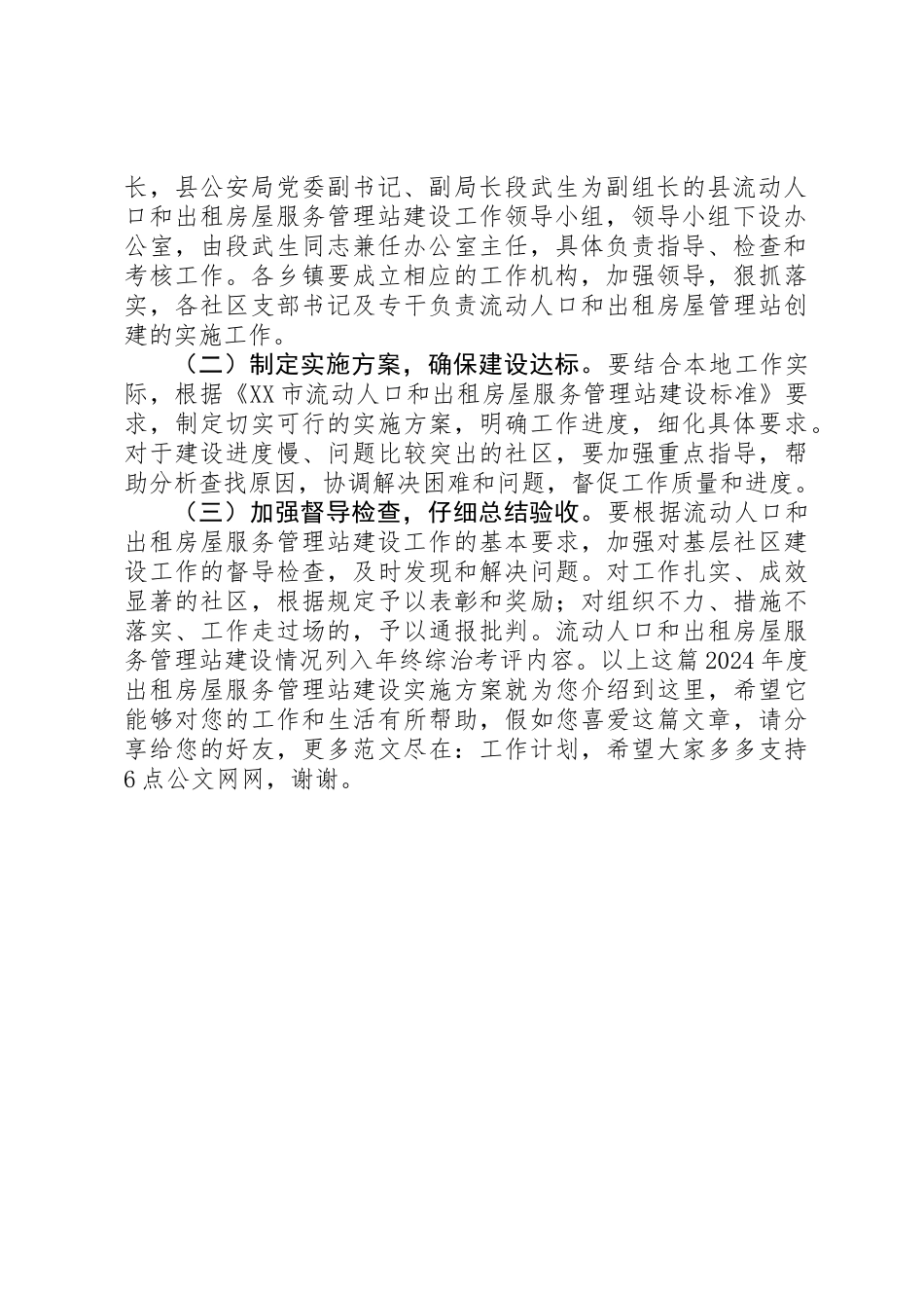 XX年度出租房屋服务管理站建设实施方案_第3页