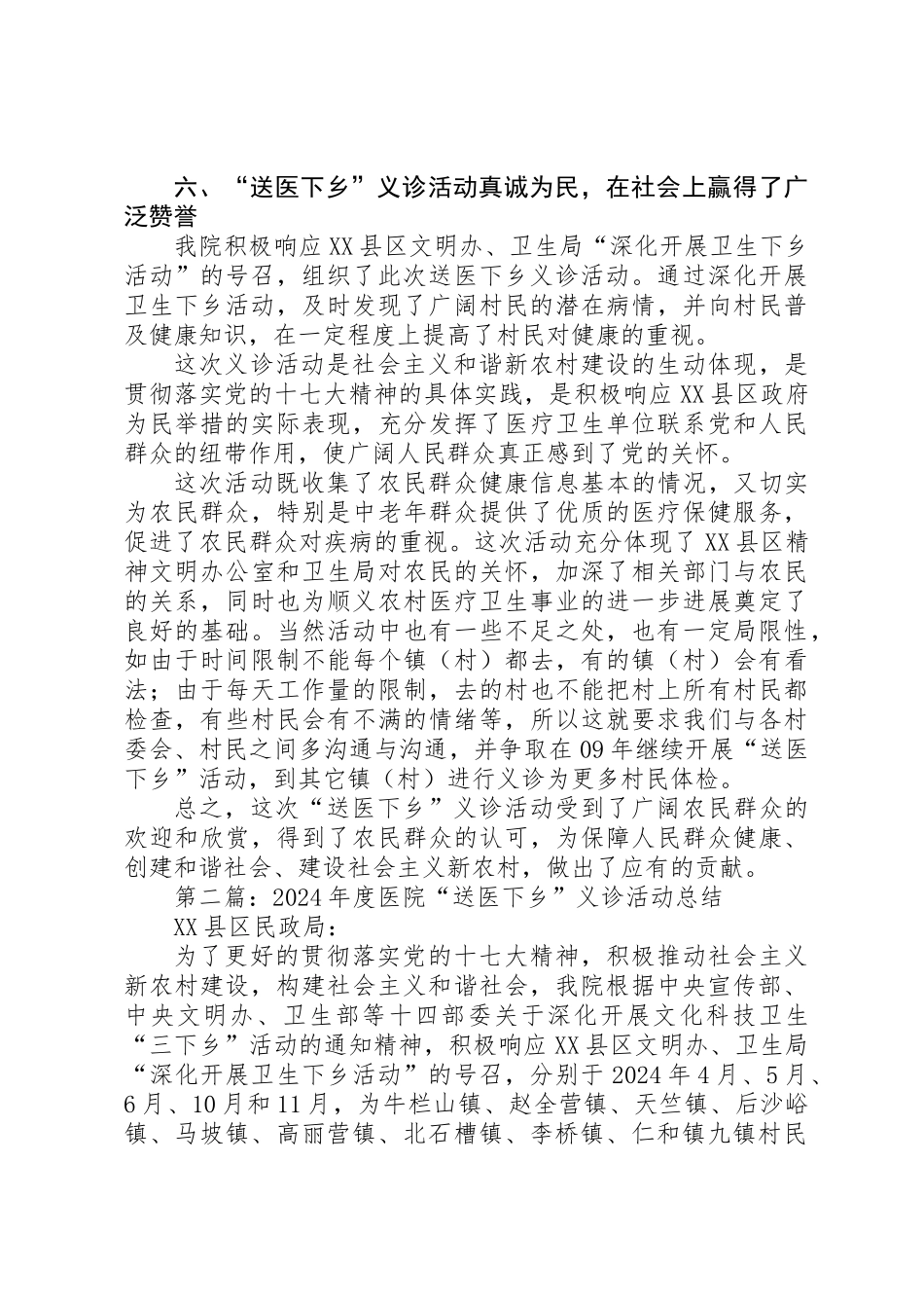 XX年度医院“送医下乡”义诊活动总结_第3页