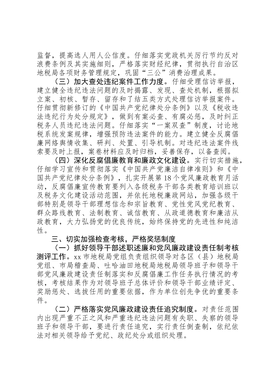 XX年度地方税务系统党风廉政建设目标责任书_第3页