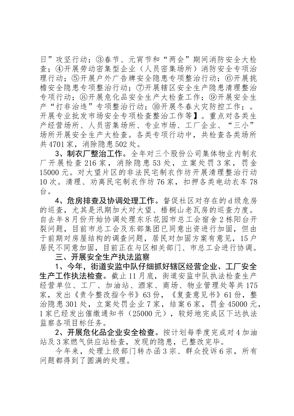 XX年度安全生产工作总结及XX年工作计划_第2页