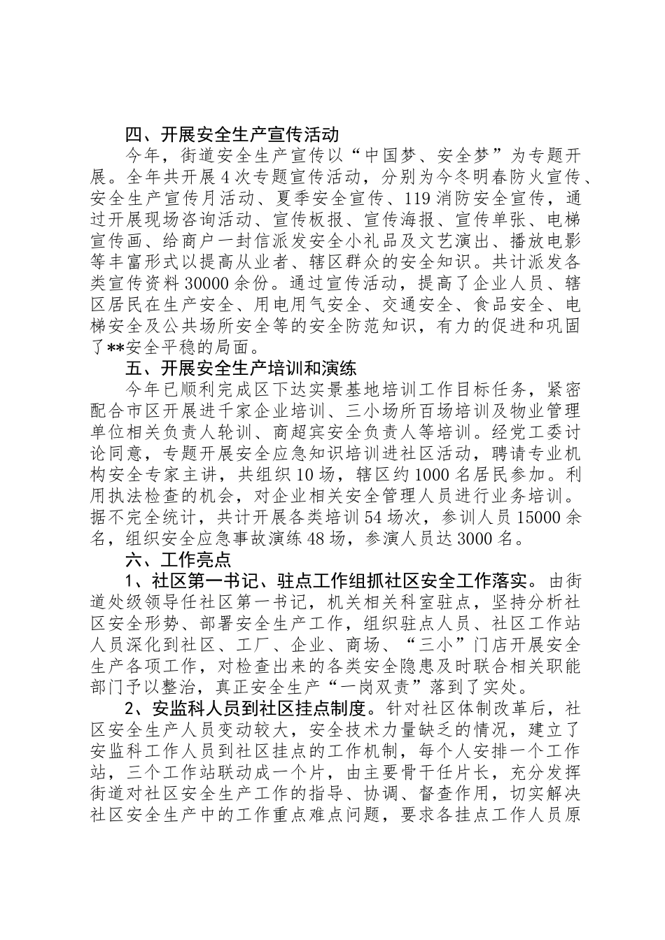 XX年度安全生产工作总结及XX年工作计划_第3页