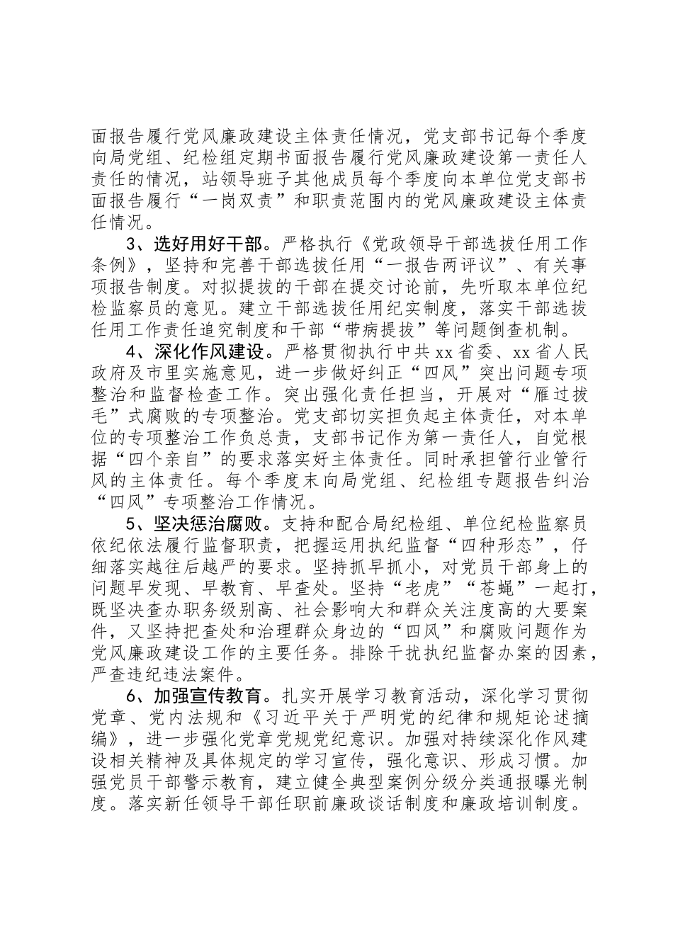 XX年度市建设工程质量安全监督站党风廉政建设主体责任书_第2页