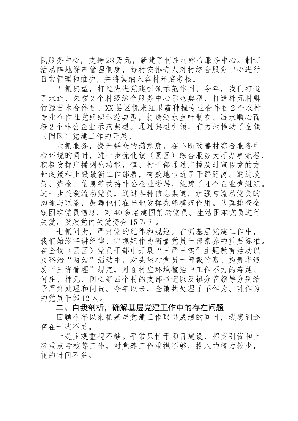 XX年度抓基层党建工作情况报告_第2页