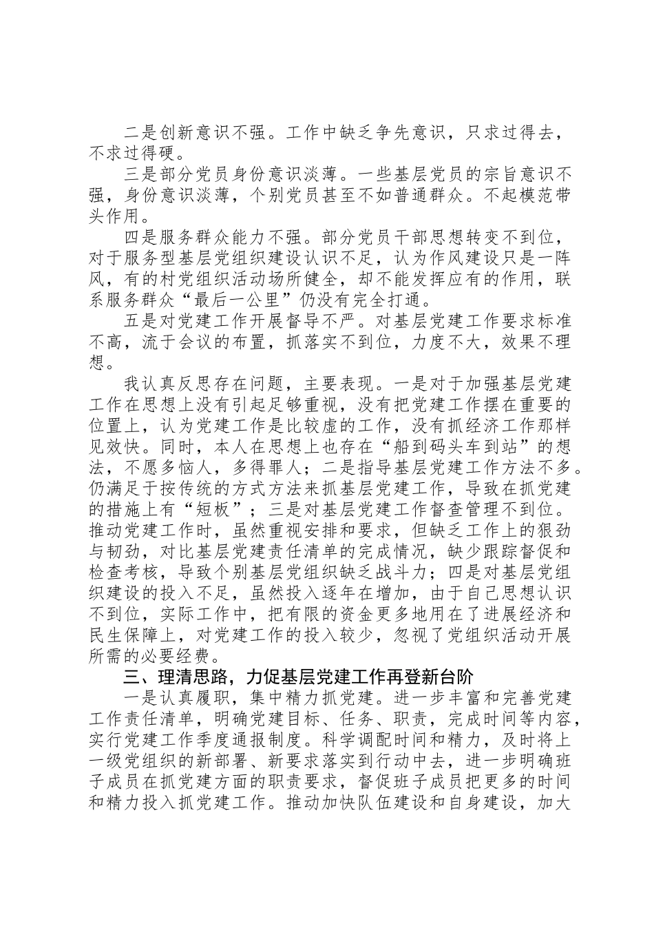 XX年度抓基层党建工作情况报告_第3页