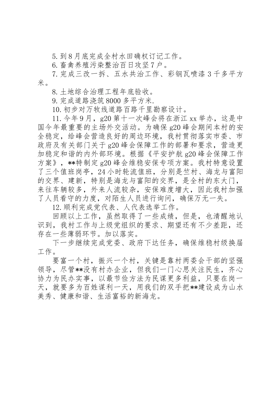 XX年度村级党建工作述职报告_第2页