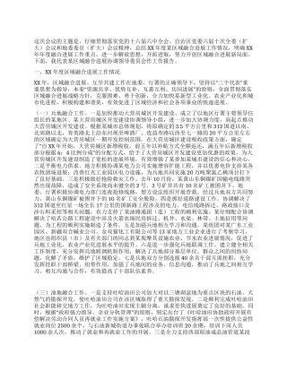 XX年度某XX年度某区域融合发展工作总结