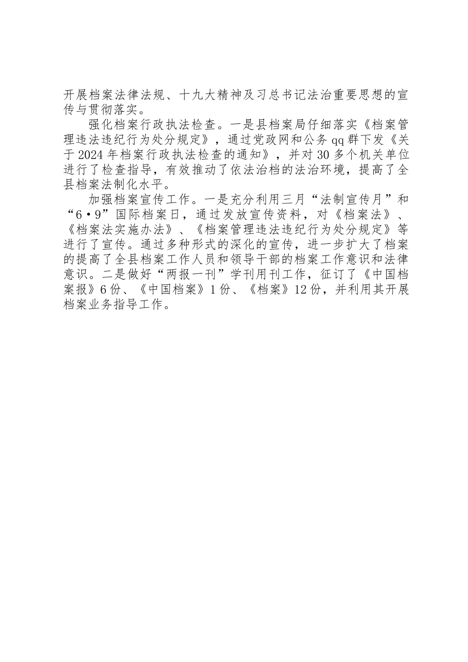 XX年度法治宣传教育总结_第2页