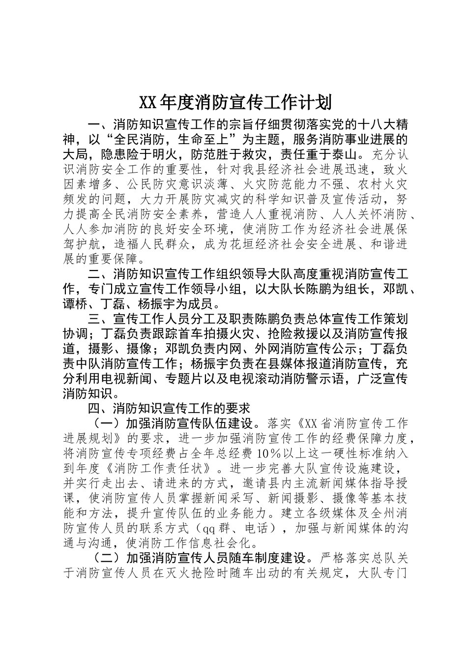 XX年度消防宣传工作计划_第1页