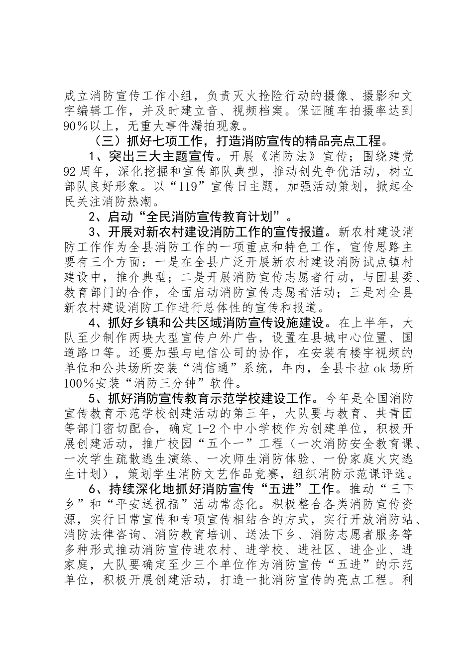 XX年度消防宣传工作计划_第2页