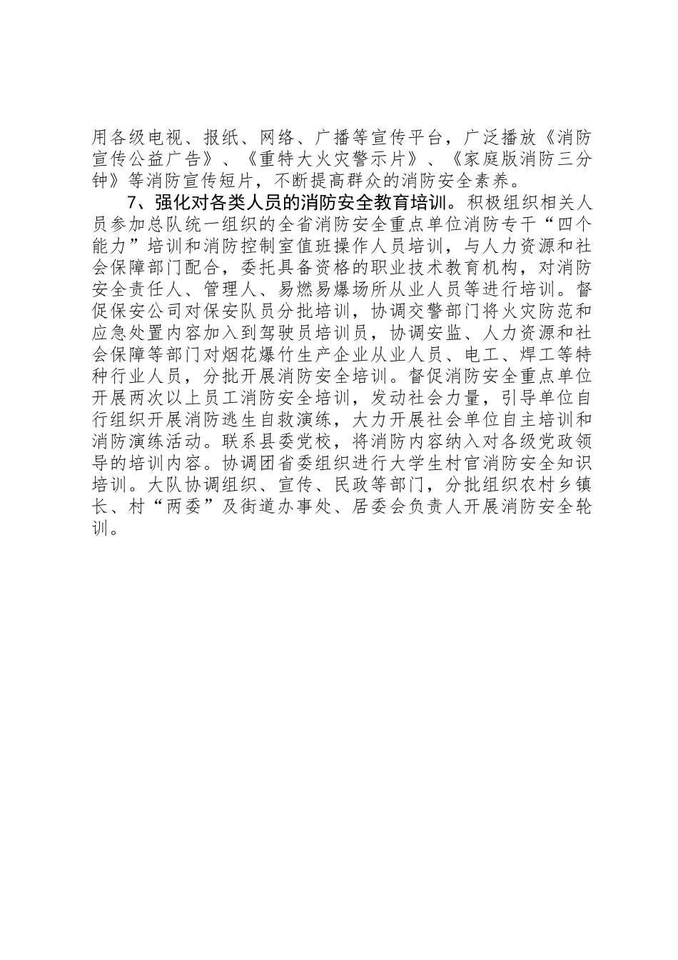 XX年度消防宣传工作计划_第3页