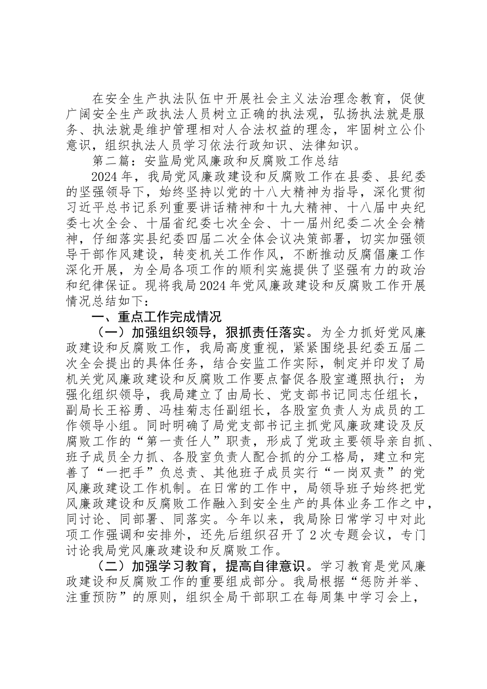 XX年度安监局工作总结10篇_第2页