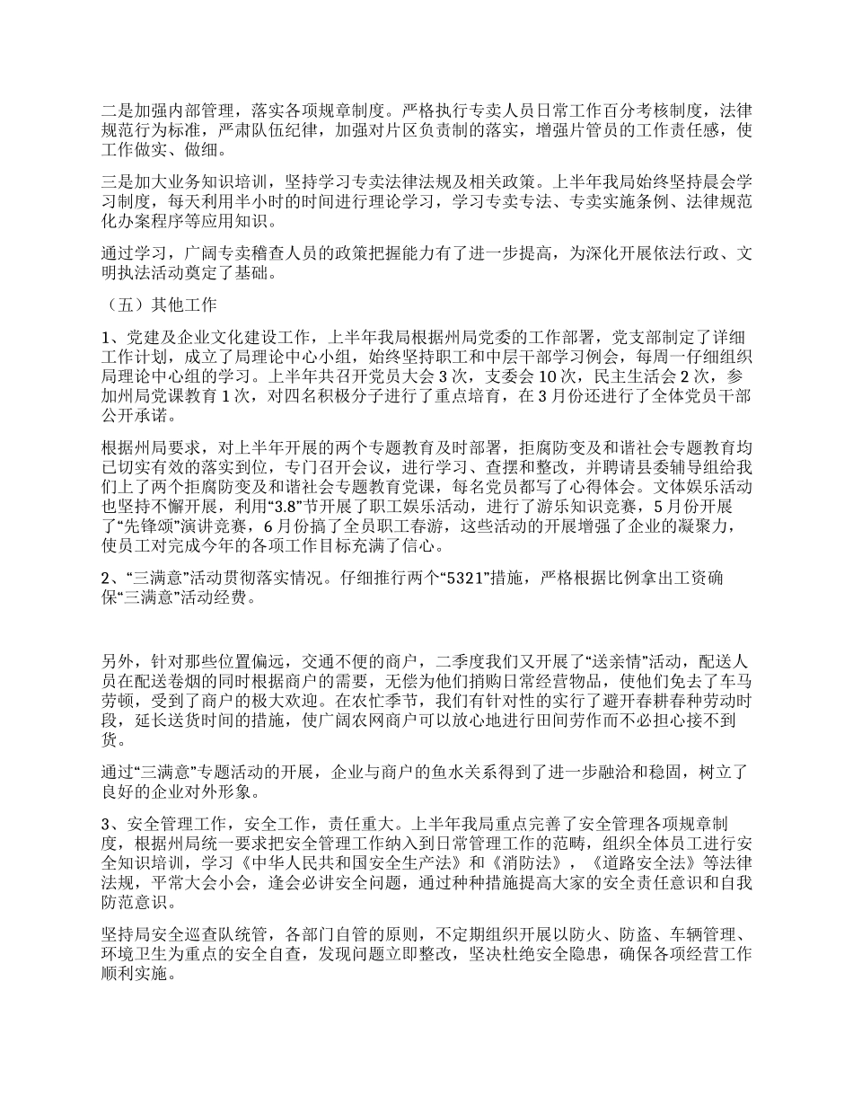 XX年度烟草专卖工作总结_第3页