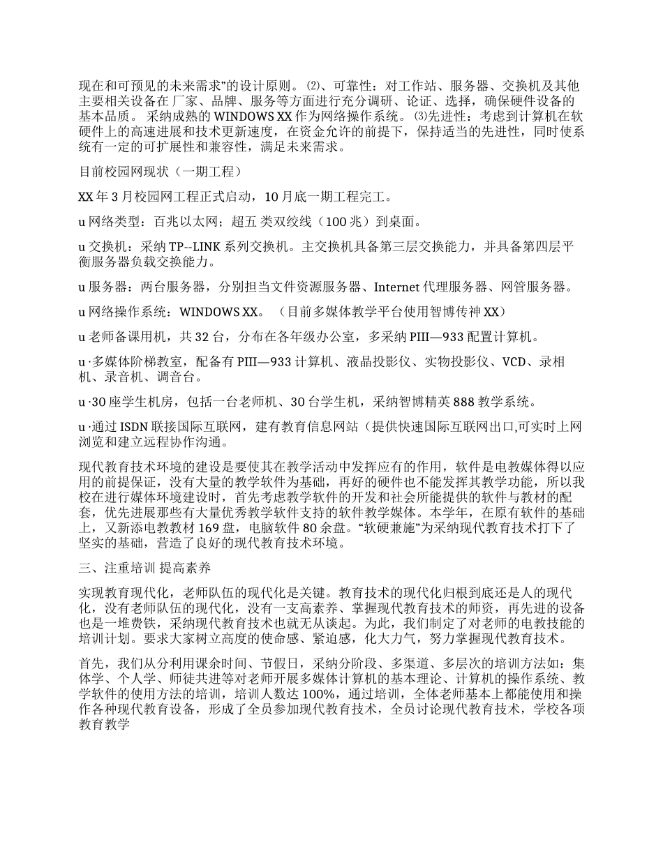 XX年度现代教育技术工作总结_第2页