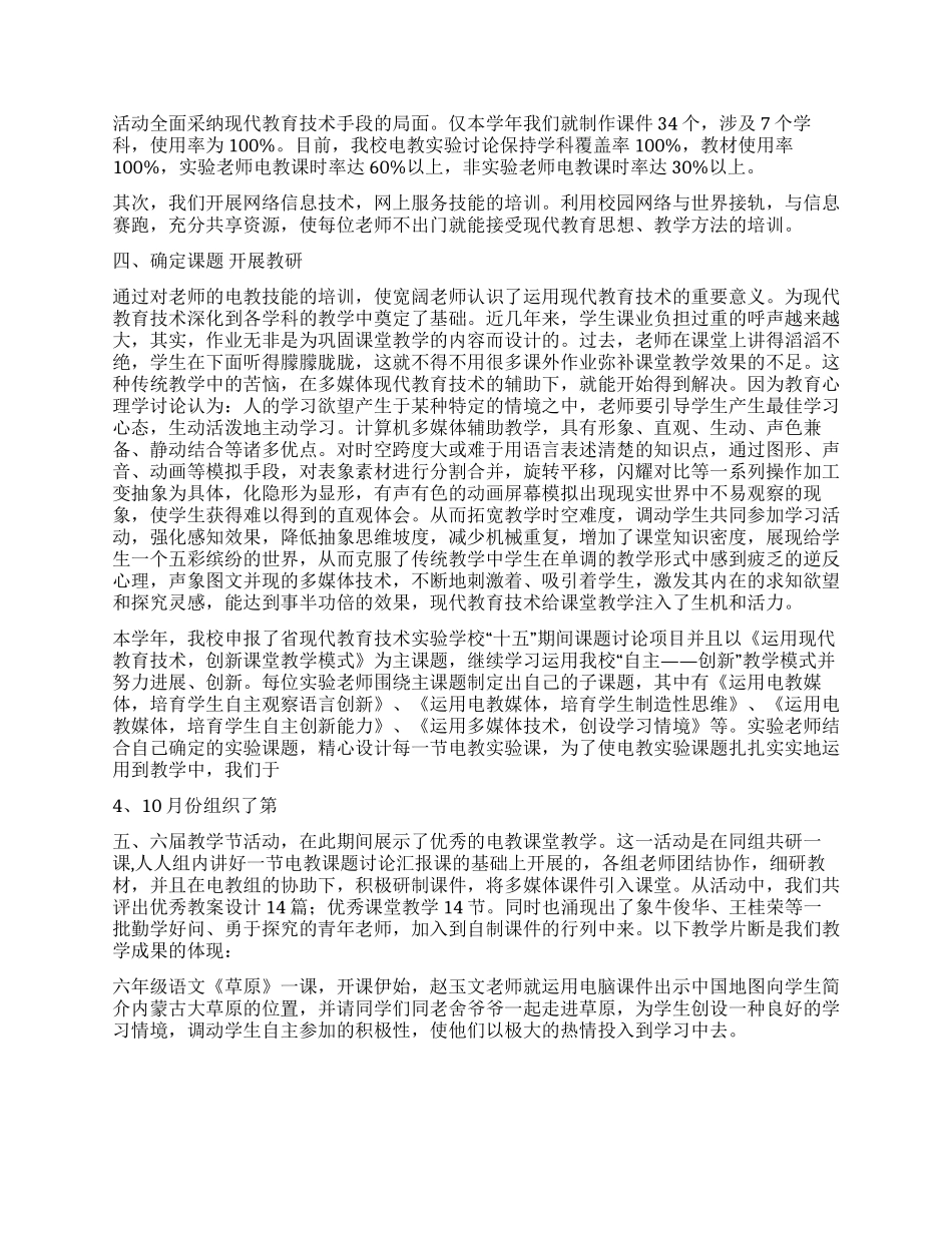 XX年度现代教育技术工作总结_第3页