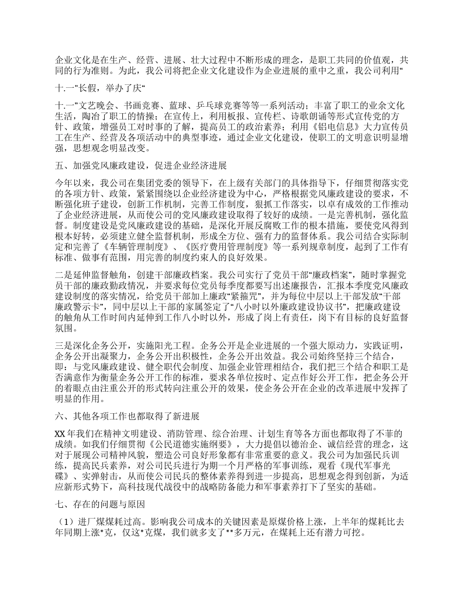 XX年度电力公司工作总结_第3页