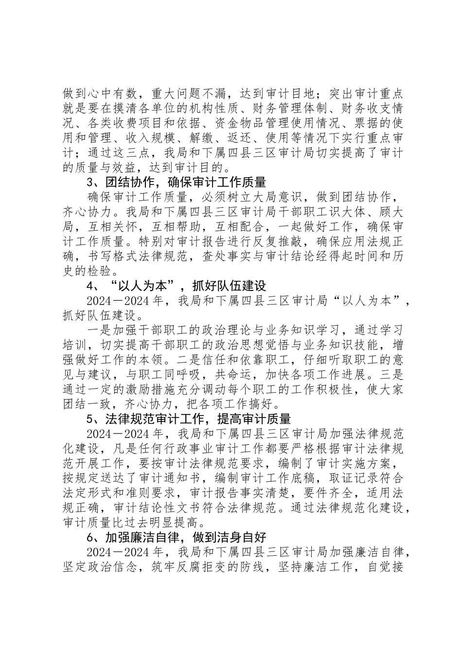 XX年度行政事业审计工作总结_第3页