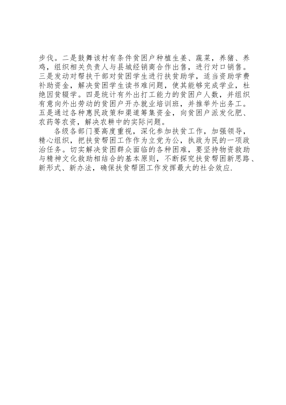 XX年度精准扶贫工作实施意见_第2页