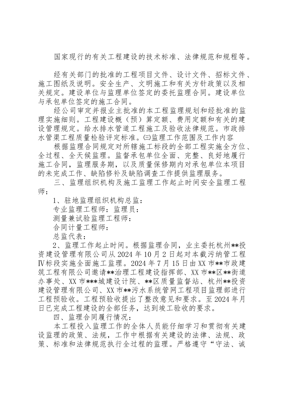 XX年度截污纳管铺设申请报告_第2页