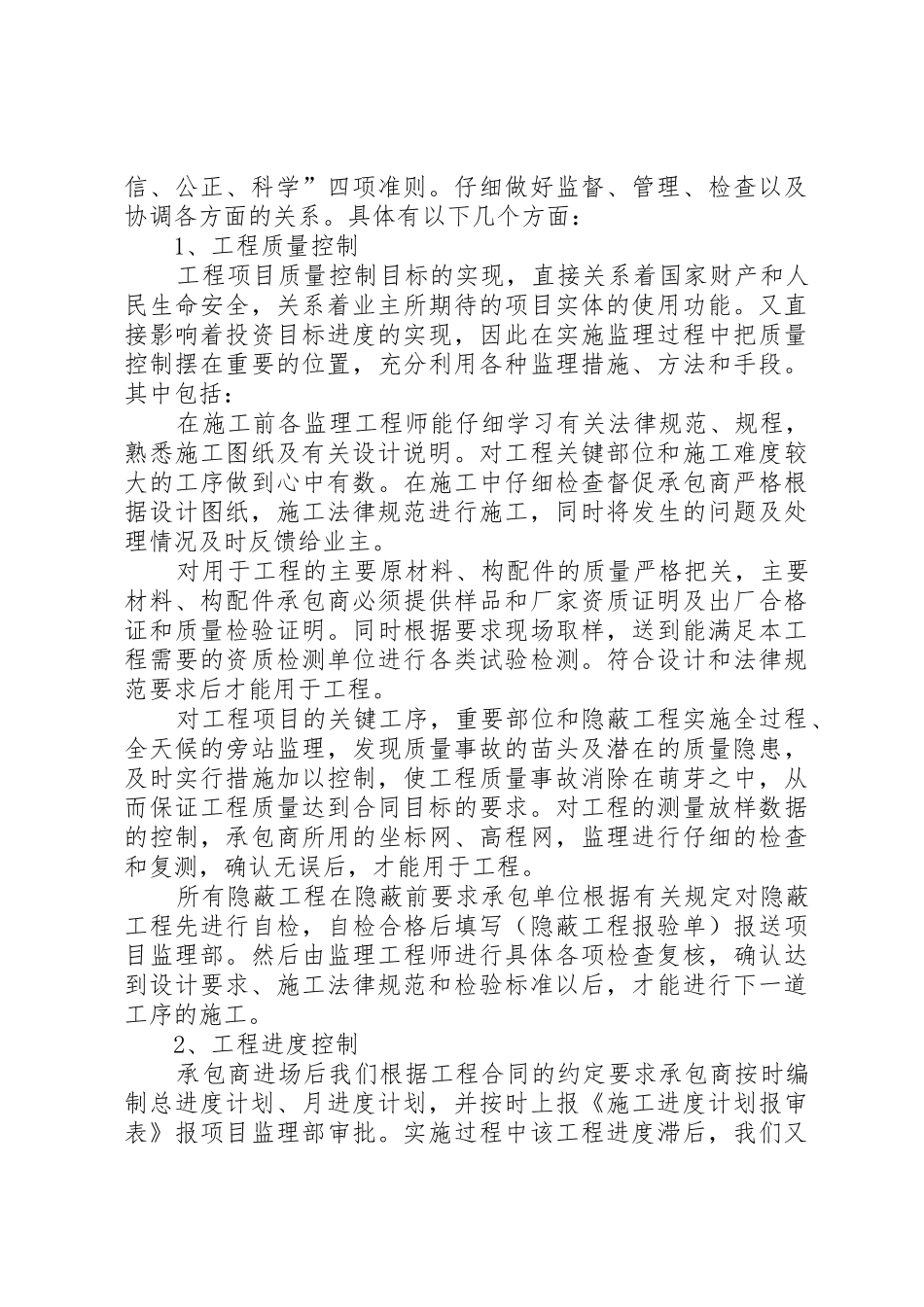 XX年度截污纳管铺设申请报告_第3页