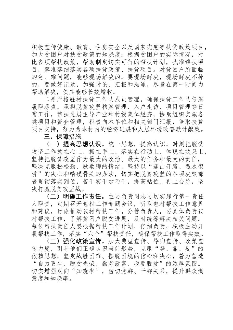 XX年度扶贫年度实施计划_第2页