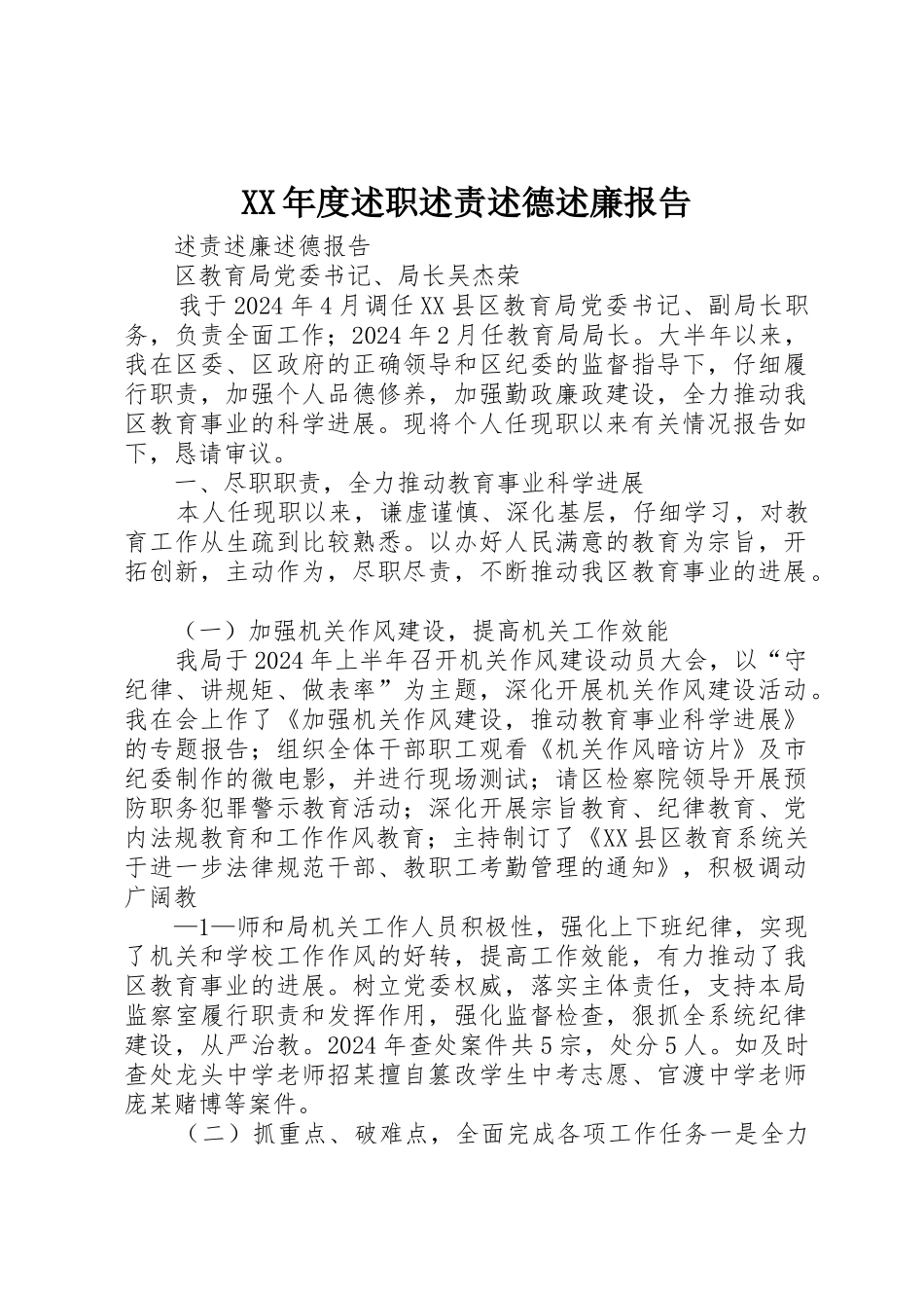 XX年度述职述责述德述廉报告_第1页