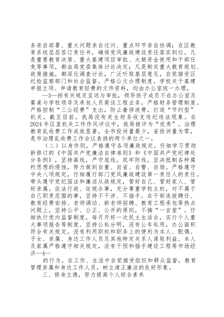 XX年度述职述责述德述廉报告_第3页