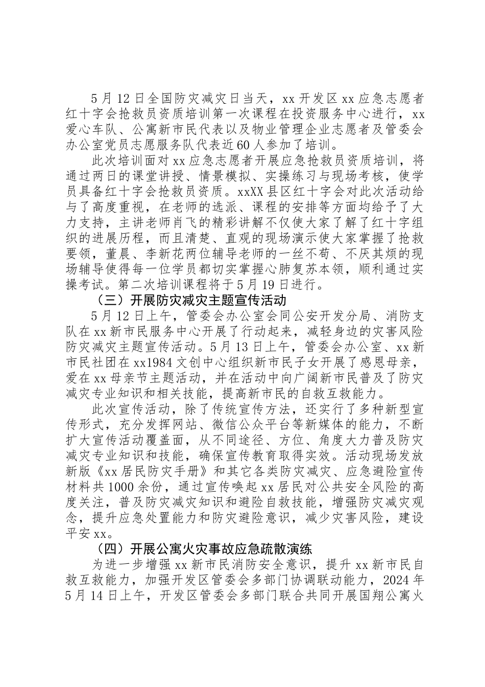 XX年度防灾宣传总结范文_第2页