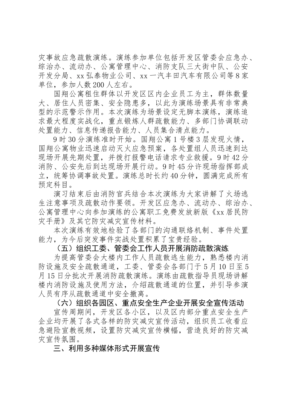 XX年度防灾宣传总结范文_第3页