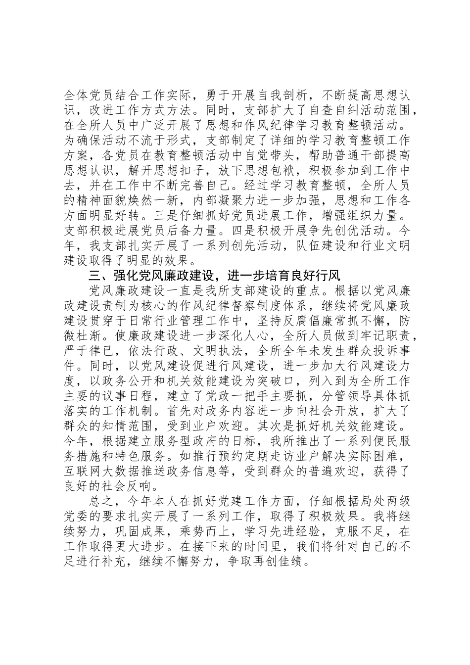 XX年度运管所支部书记本人工作总结_第2页