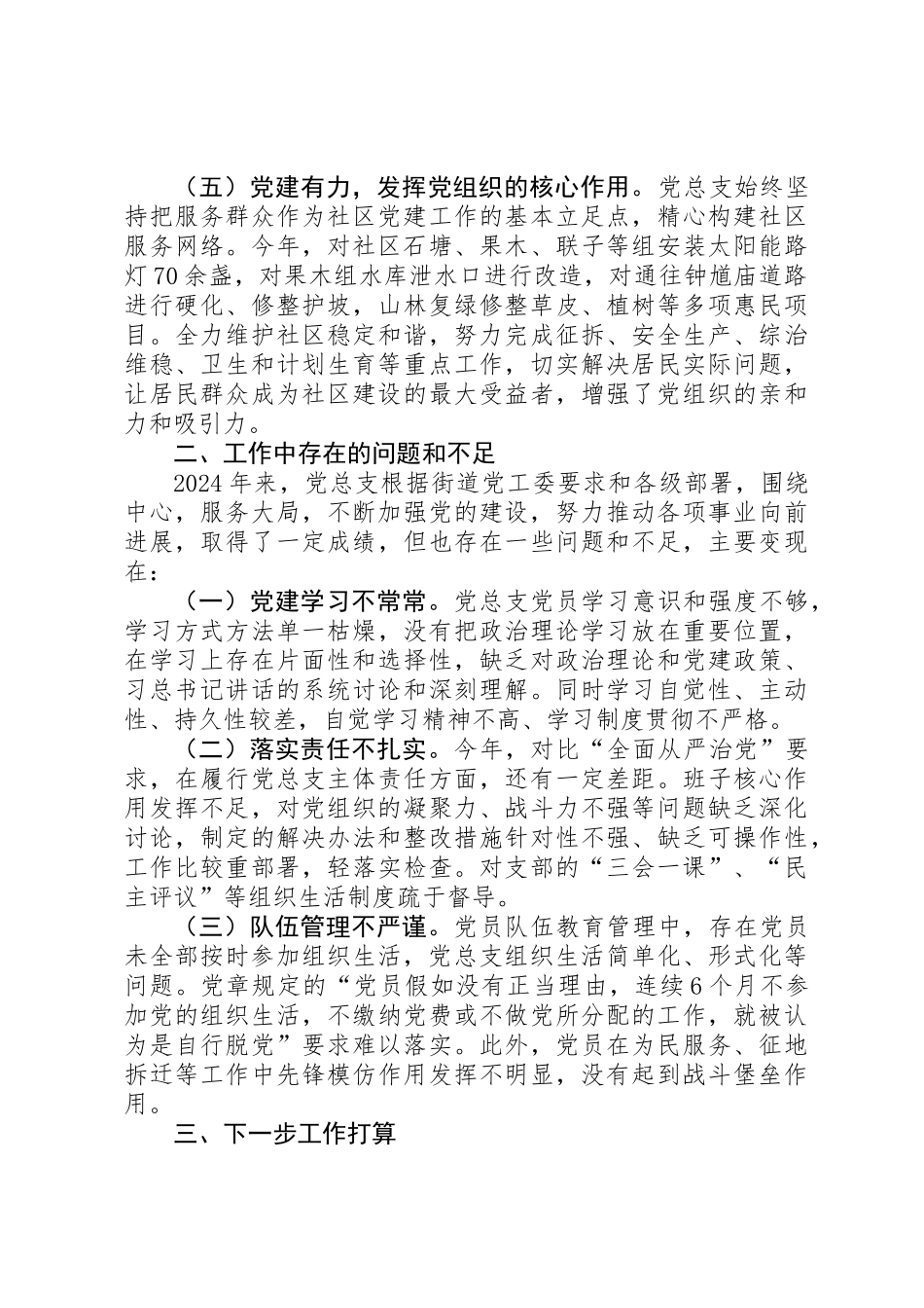 XX年度清竹社区党总支工作总结_第2页
