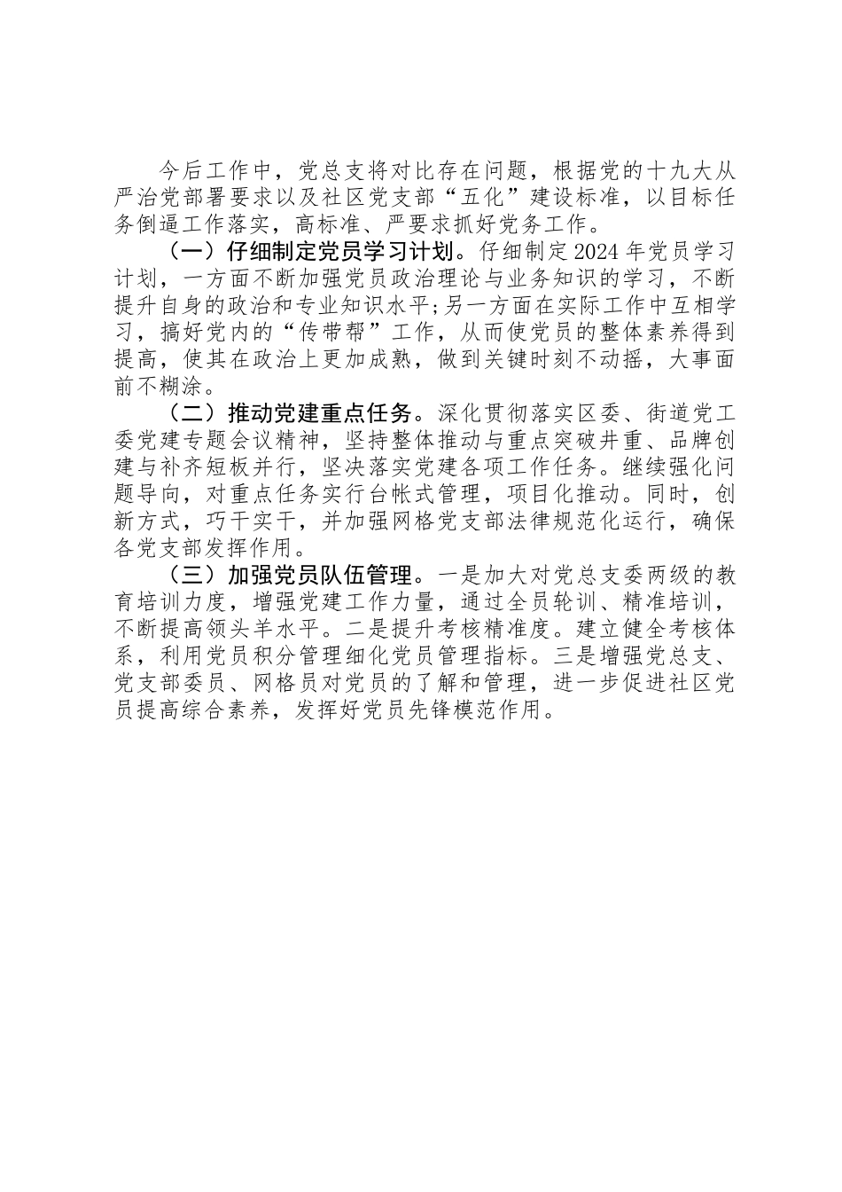 XX年度清竹社区党总支工作总结_第3页