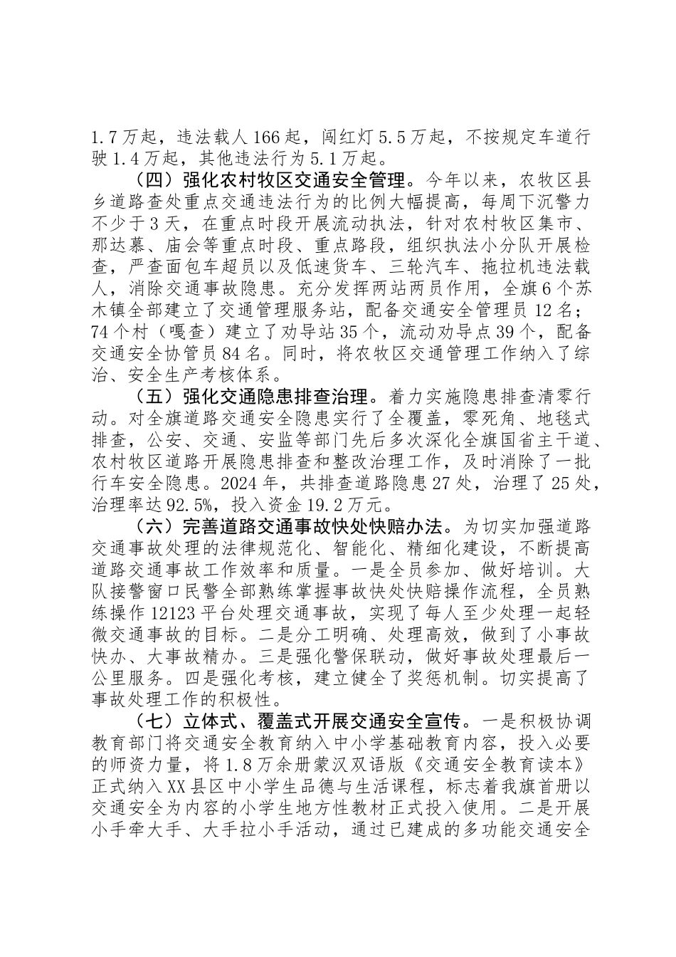 XX年度道路交通安全工作述职报告范文_第2页