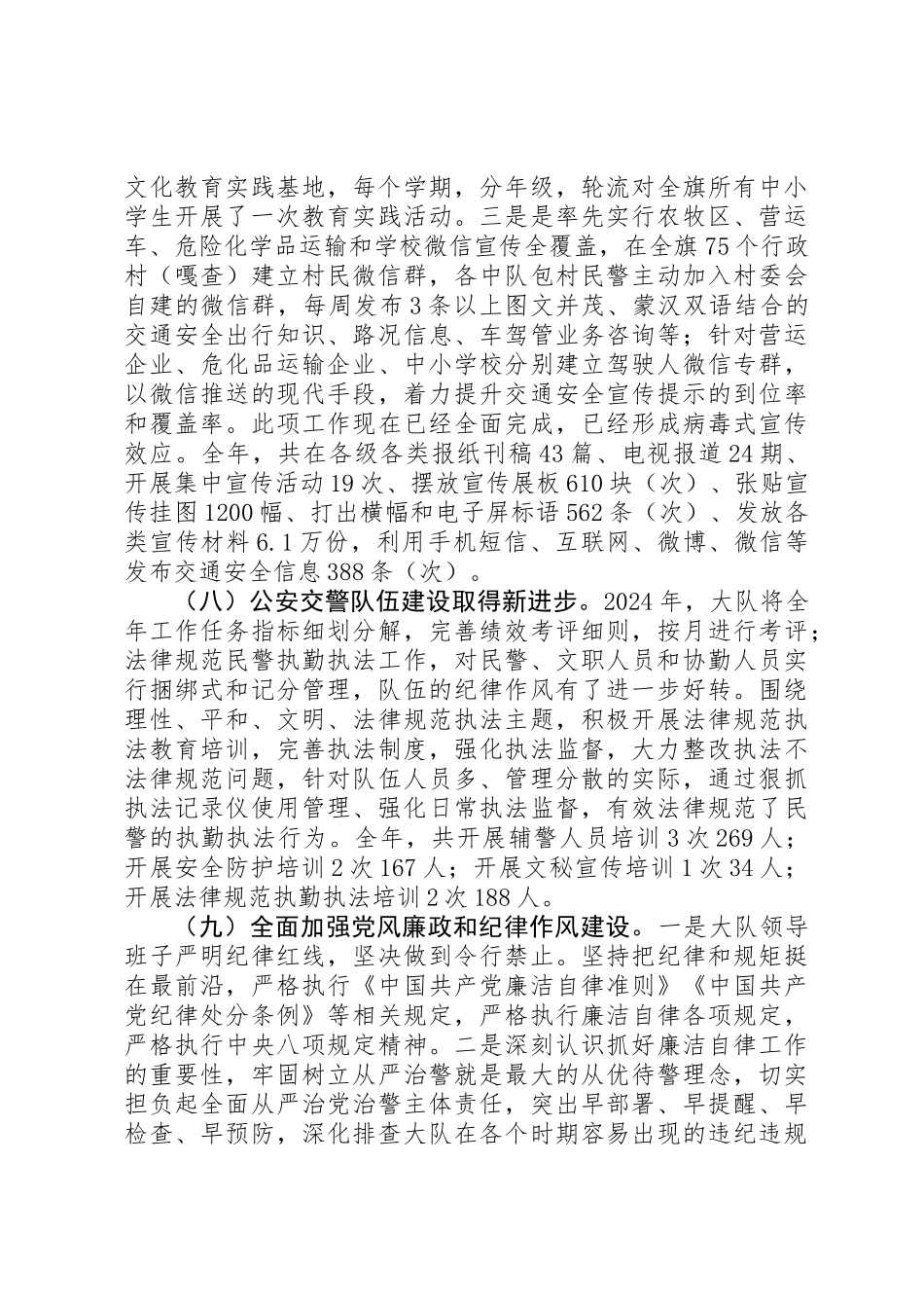 XX年度道路交通安全工作述职报告范文_第3页