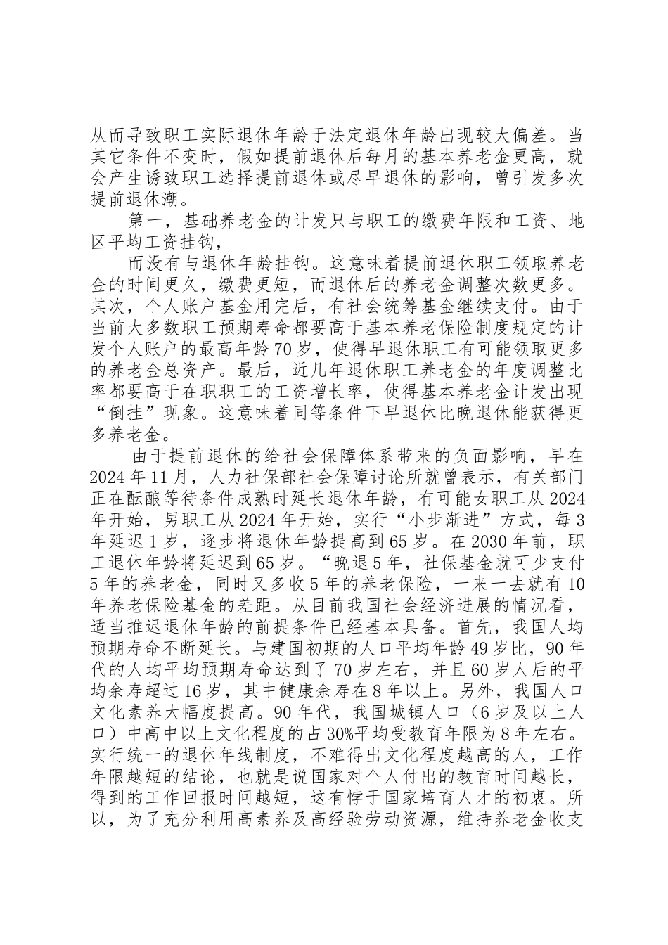 XX年延迟退休方案_第2页