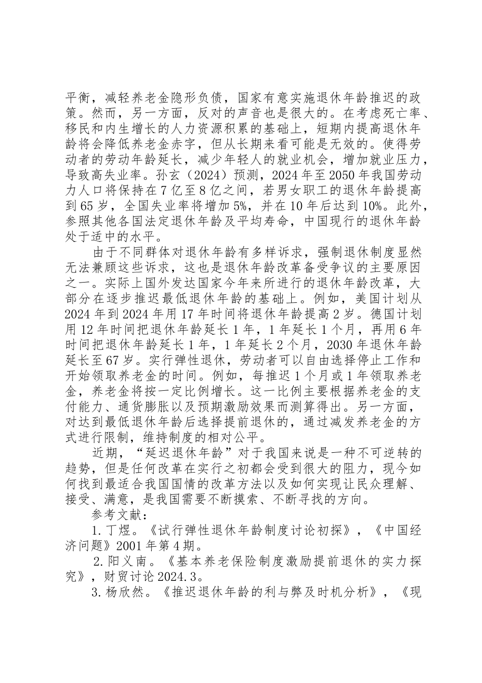 XX年延迟退休方案_第3页
