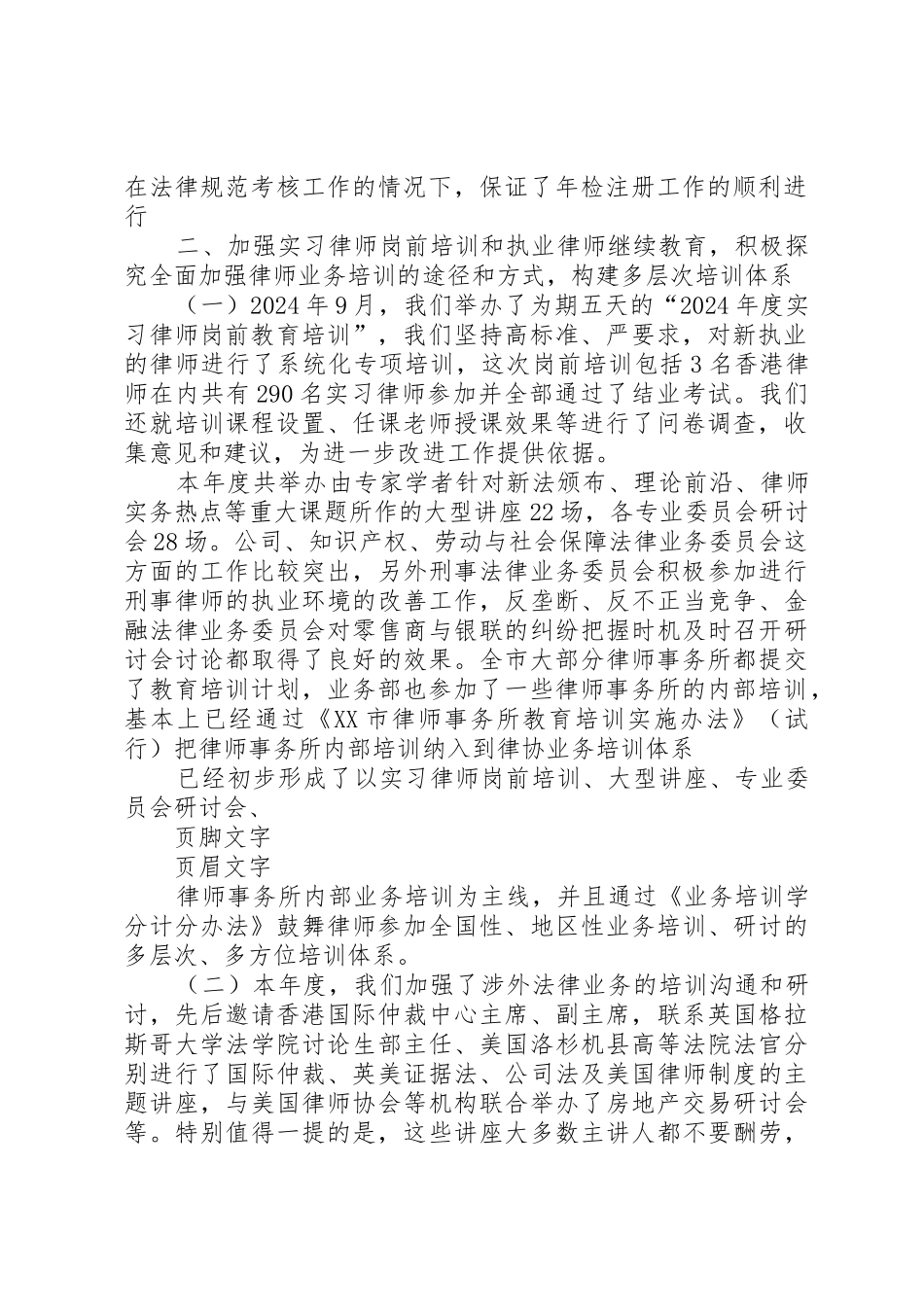 XX年律师协会述职报告_第2页