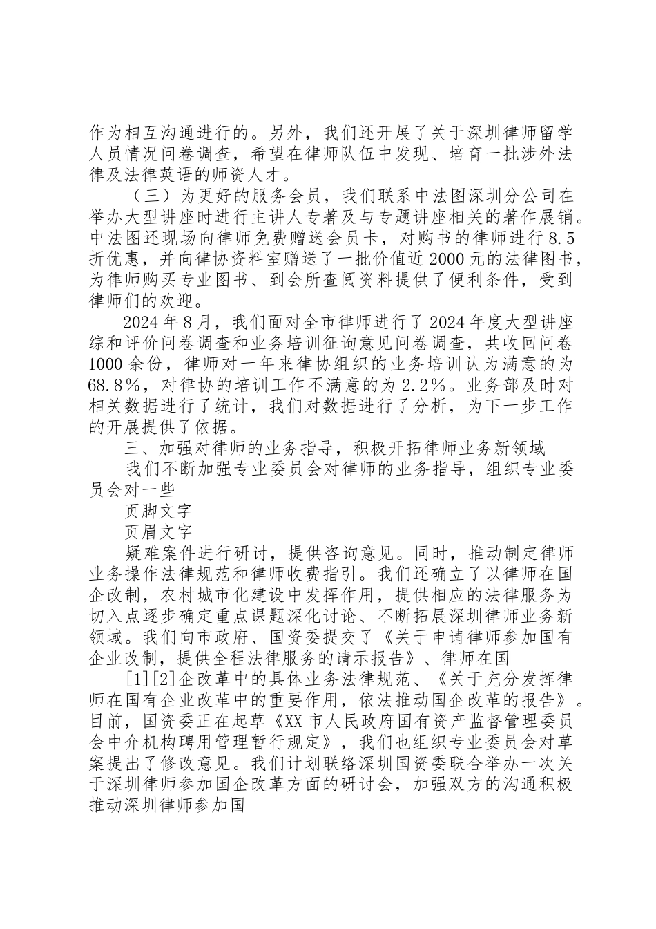 XX年律师协会述职报告_第3页