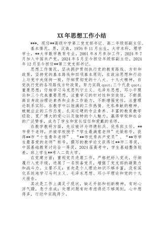 XX年思想工作小结